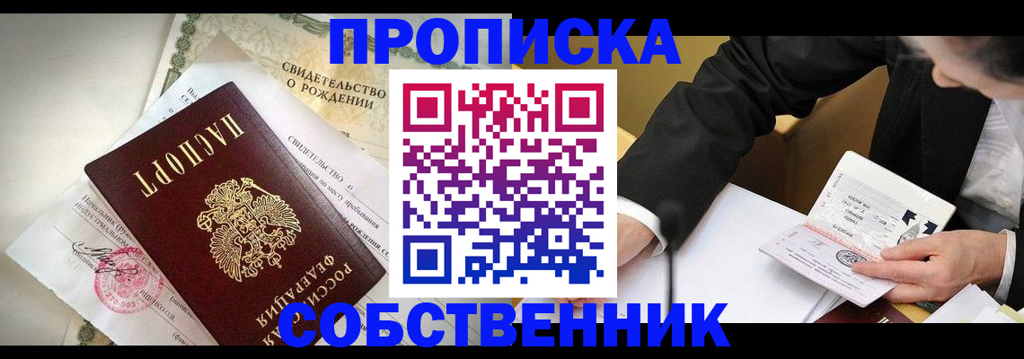 временная регистрация собственник в Алапаевске