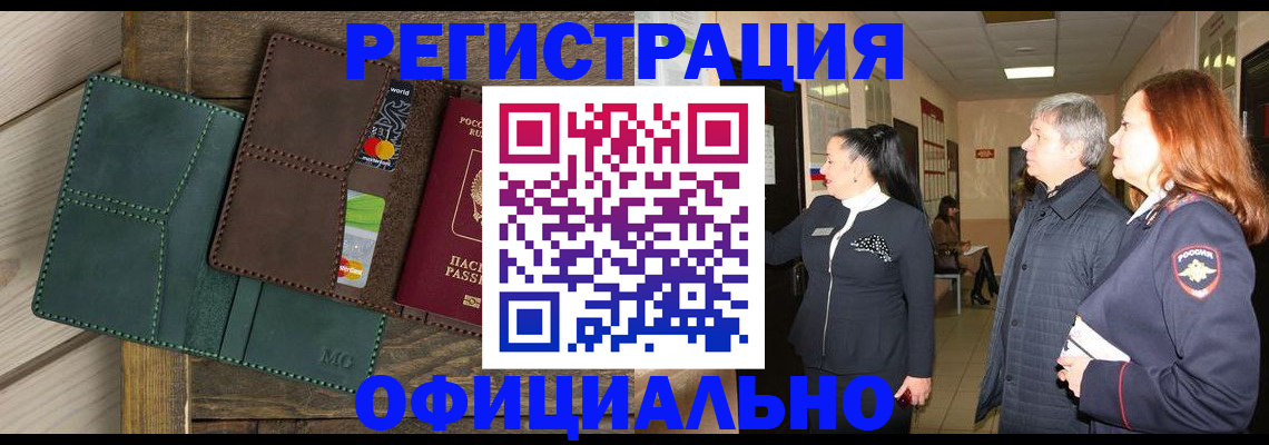 прописка штамп в Алапаевске